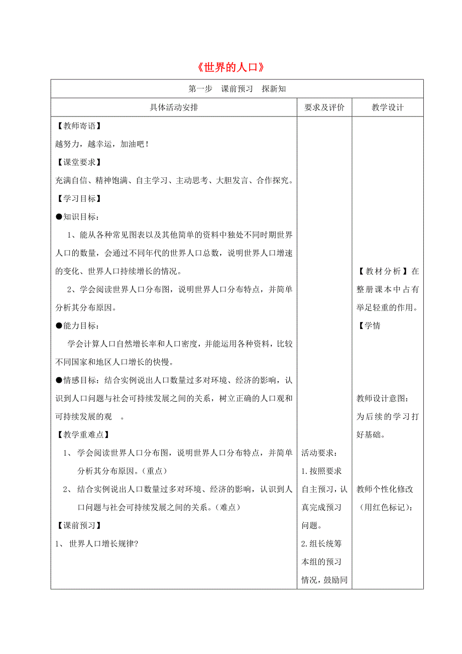 2020学年七年级地理上册 3.2 世界的人种教学案（无答案）（新版）湘教版_第1页