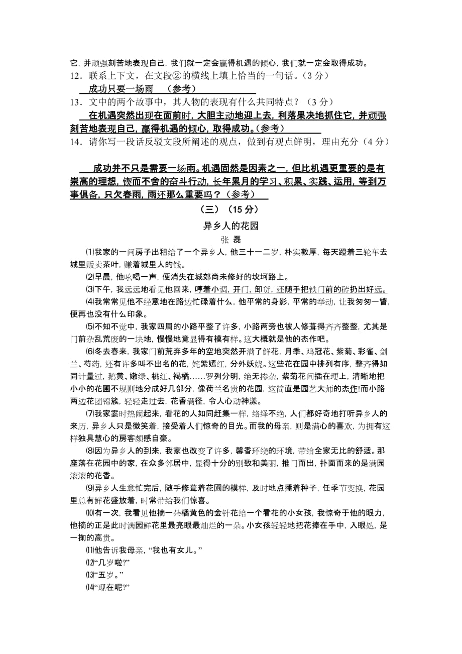 月东莞石竹北师附中九年级上语文第一次月考试卷（人教版）_第4页