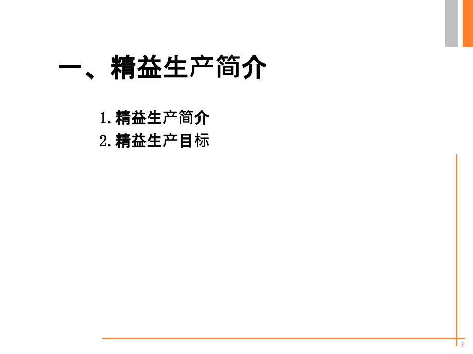 精益生产培训1ppt课件_第3页