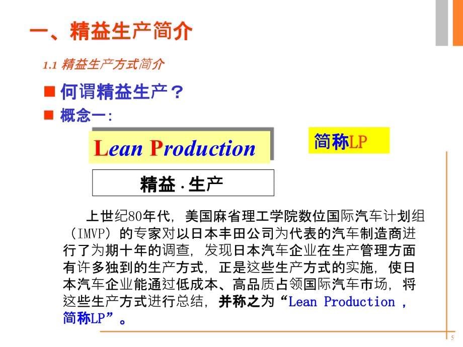 精益生产培训1ppt课件_第5页