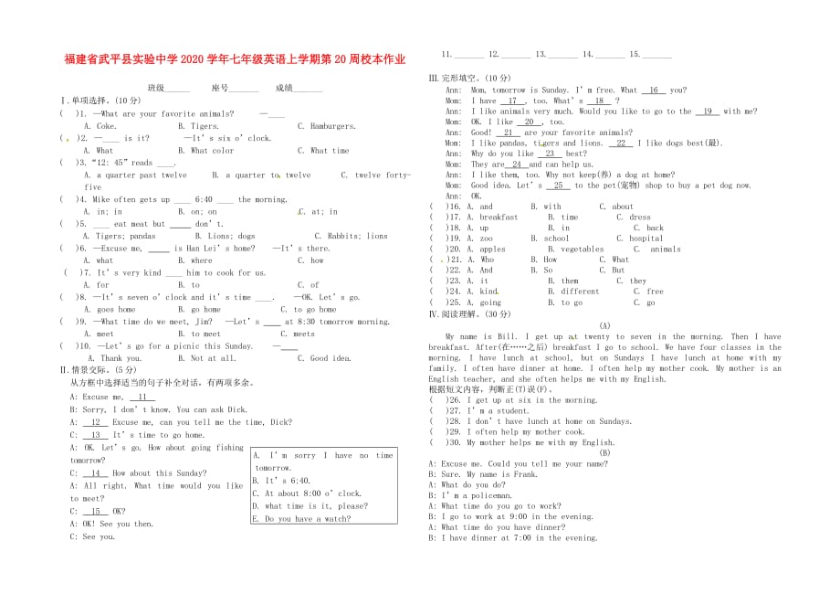 福建省武平县实验中学2020学年七年级英语上学期第20周校本作业（无答案）（新版）仁爱版_第1页