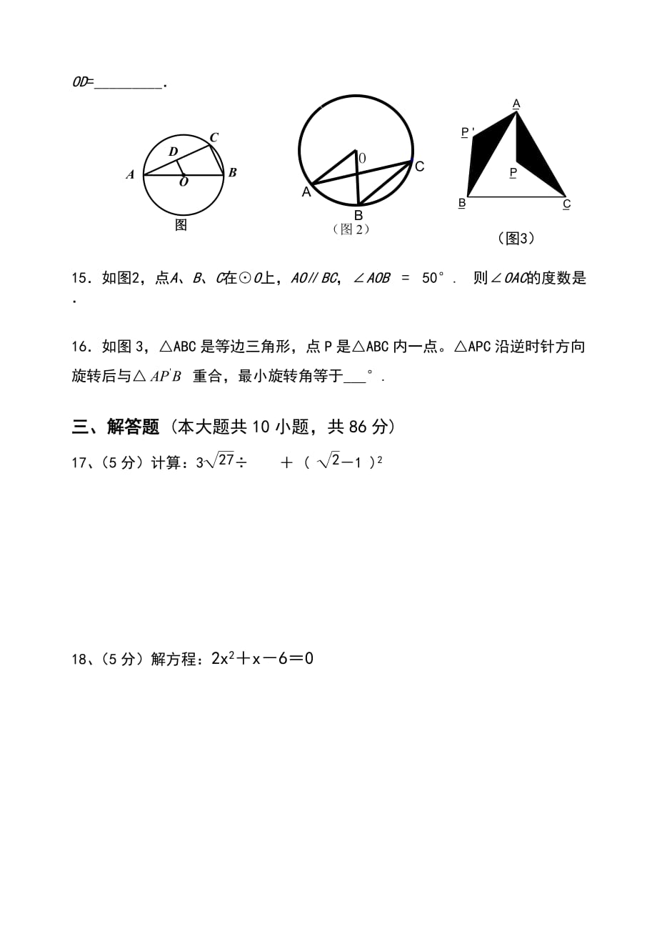 江津区五校九年级上半期试题及答案(新人教版)_第3页