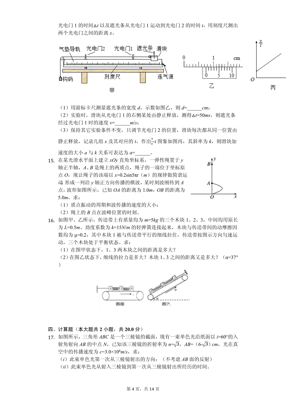 2020年河北省石家庄高二（下）期中物理试卷解析版_第4页