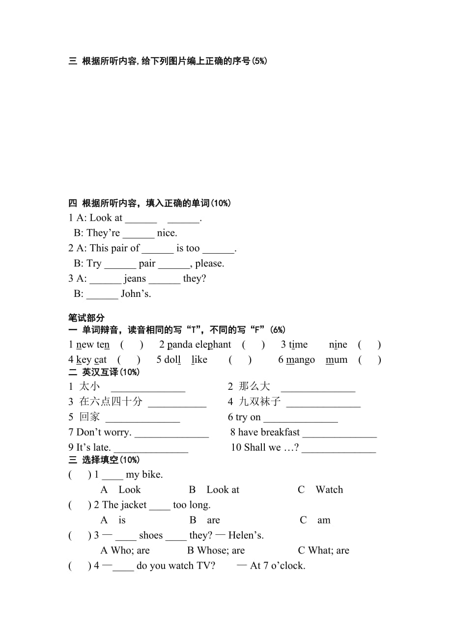 无锡市东亭实验小学牛津4A Unit67单元试题_第2页