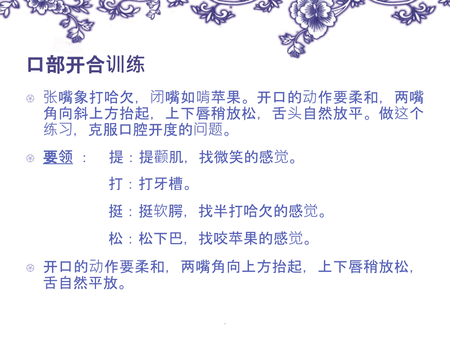 口部操及发音练习ppt课件_第3页