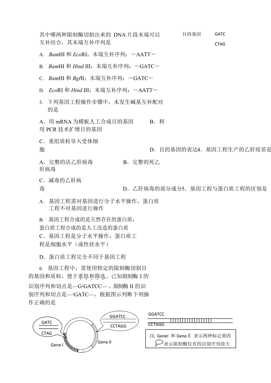 河南省郑州市中牟县弘毅高级中学2019-2020学年高二下学期阶段性学业检测生物选修3Word版_第2页