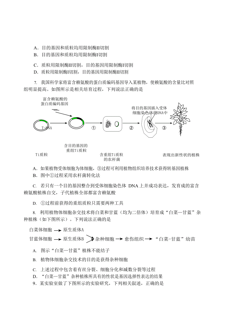 河南省郑州市中牟县弘毅高级中学2019-2020学年高二下学期阶段性学业检测生物选修3Word版_第3页