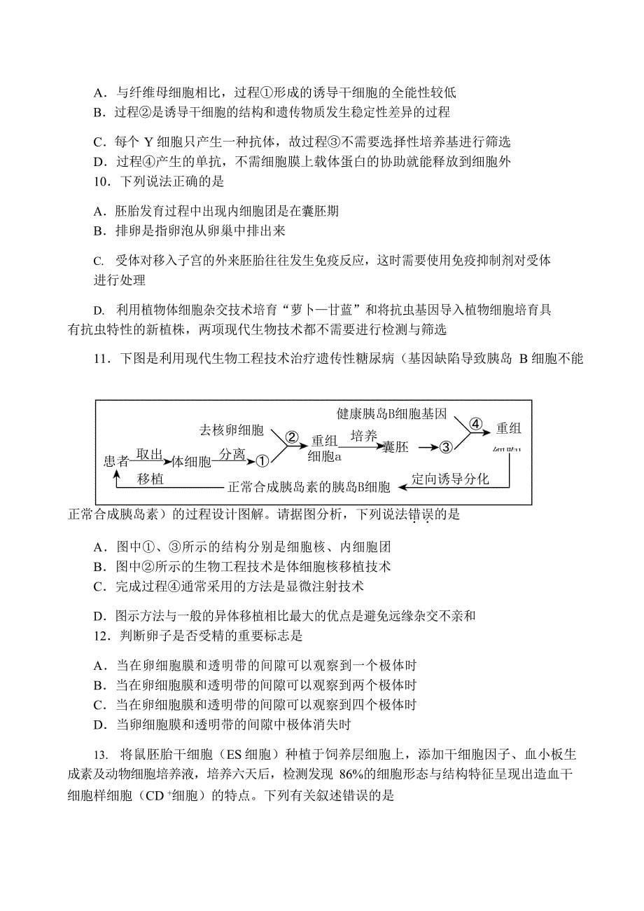 河南省郑州市中牟县弘毅高级中学2019-2020学年高二下学期阶段性学业检测生物选修3Word版_第5页