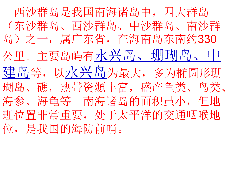 22富饶的西沙群岛s教程文件_第4页