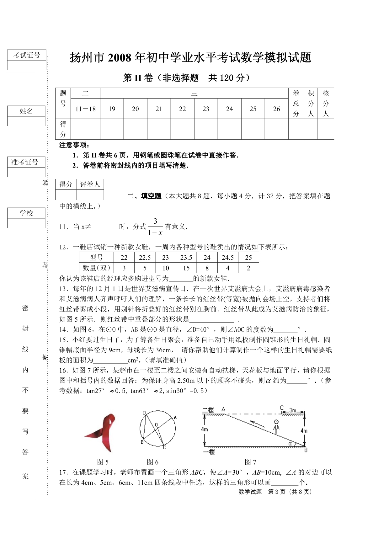 杨晨光 年初中学业水平考试数学模拟试题_第3页