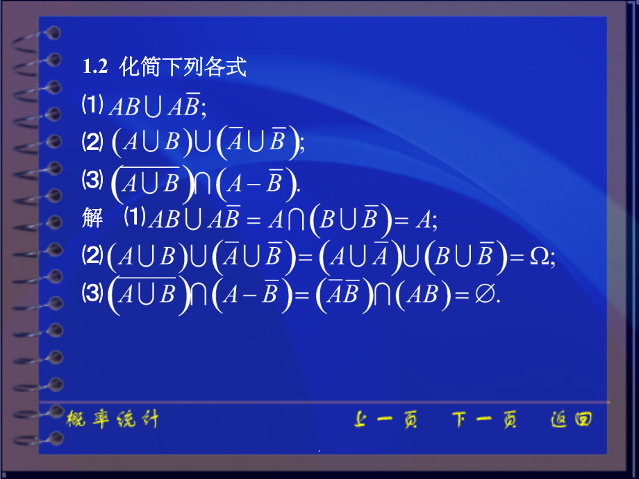 第1章条件概率全概率公式(二)ppt课件_第2页