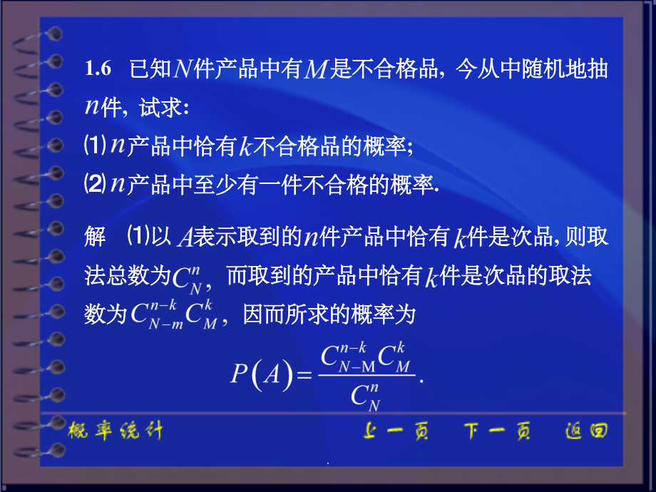 第1章条件概率全概率公式(二)ppt课件_第4页