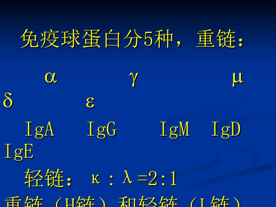 临床常用免疫学检测课件ppt_第3页