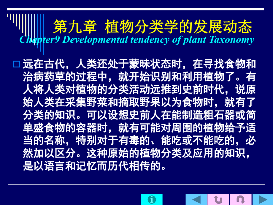 植物分类学的发展动态ppt课件_第4页