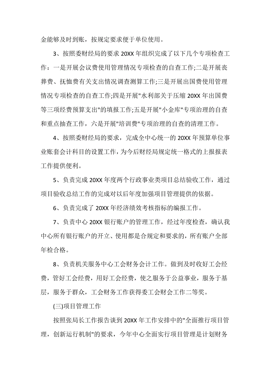 财务科长202020年终总结精选_第4页