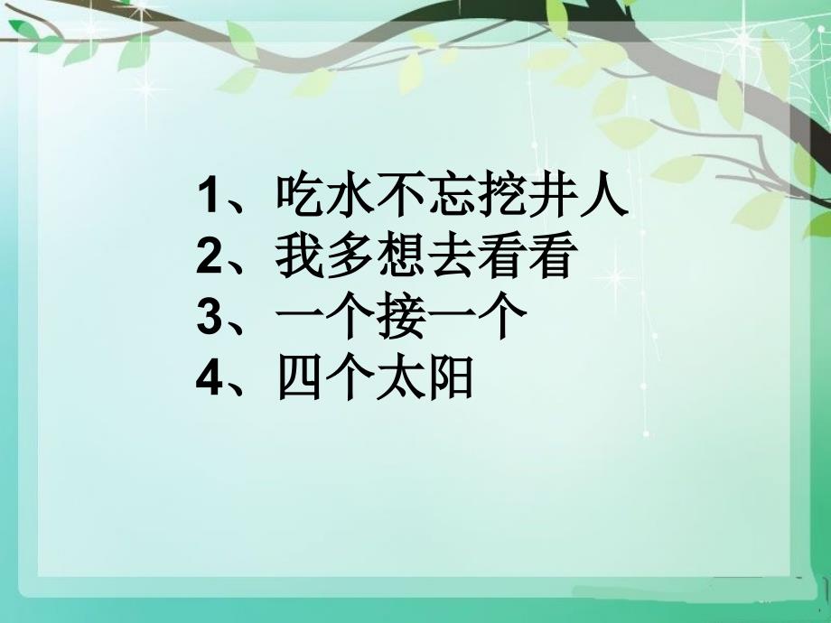 (部编版)一年级语文下册第二单元复习课件_第3页