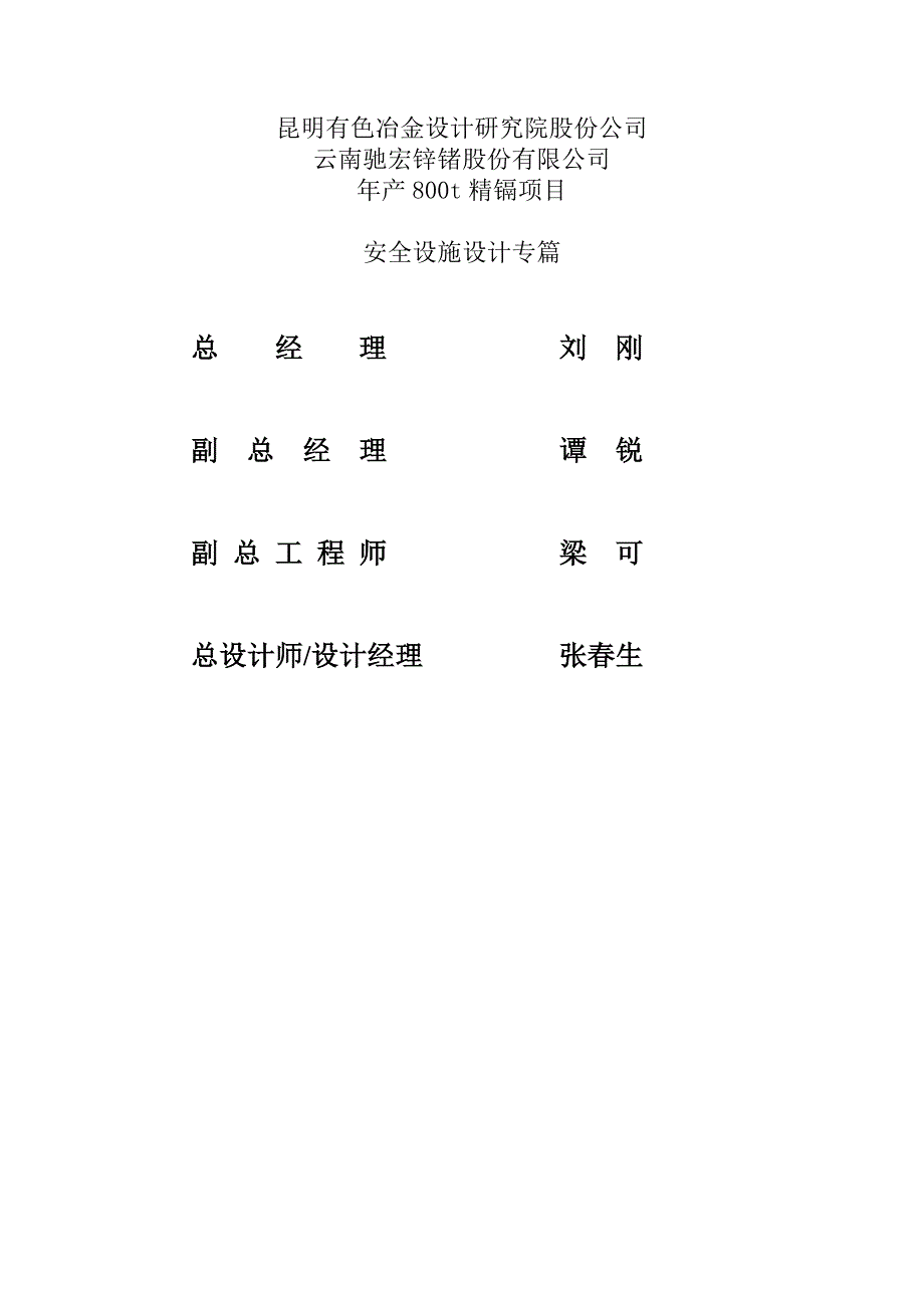 《精编》某公司年产800t精镉项目安全设施设计专篇_第3页