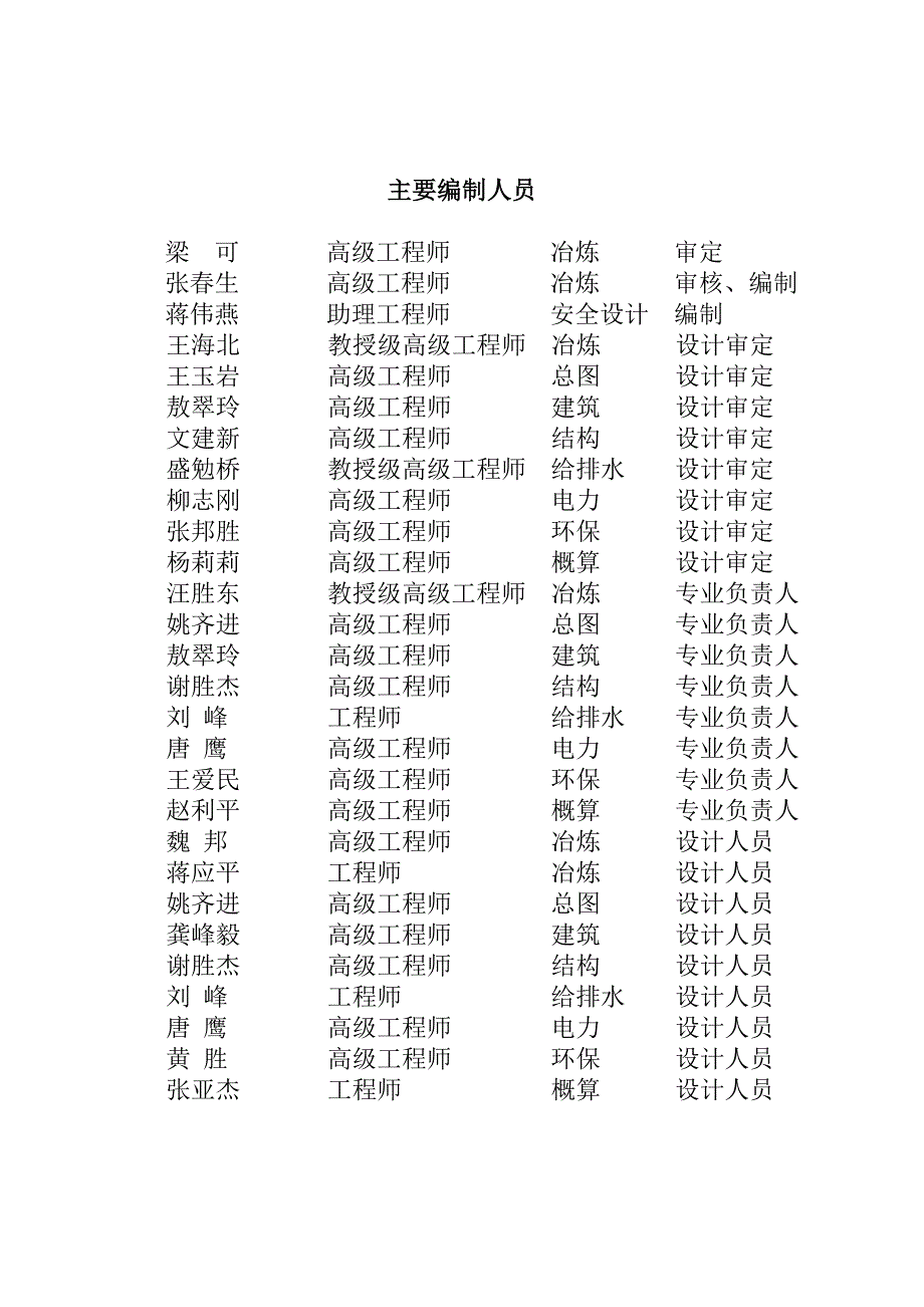 《精编》某公司年产800t精镉项目安全设施设计专篇_第4页