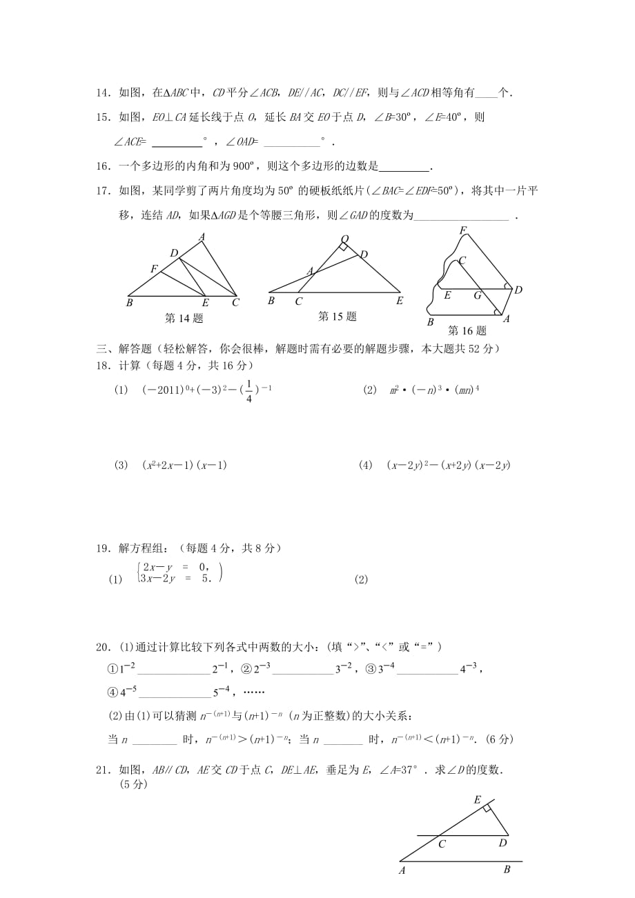 无锡南长区七年级下期中试卷及答案_第2页