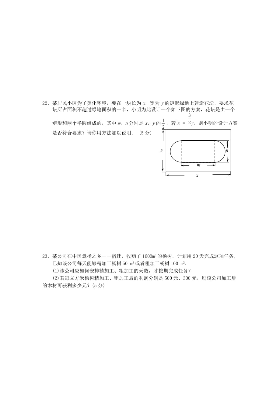 无锡南长区七年级下期中试卷及答案_第3页