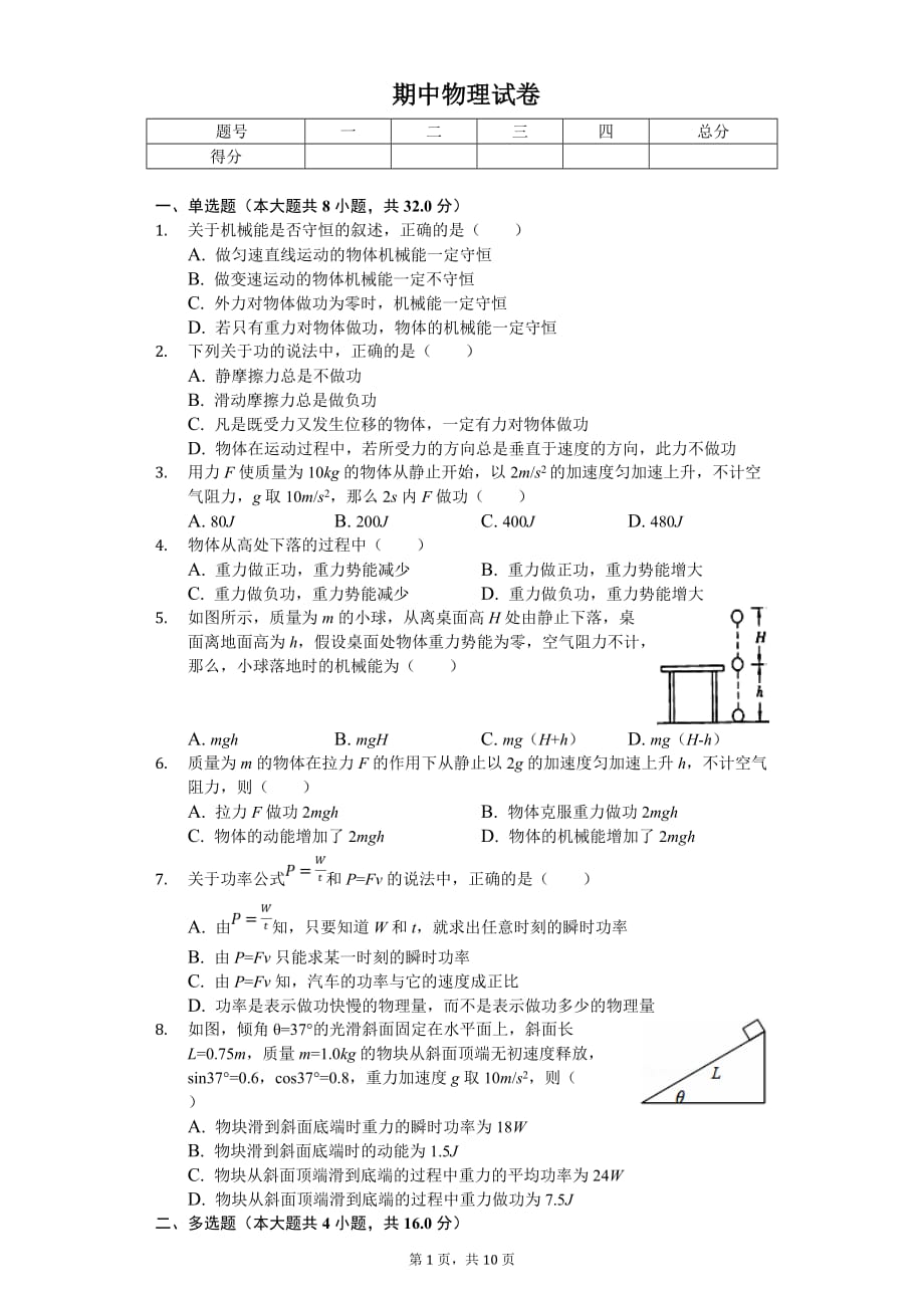 2020年福建省莆田高一（下）期中物理试卷_第1页