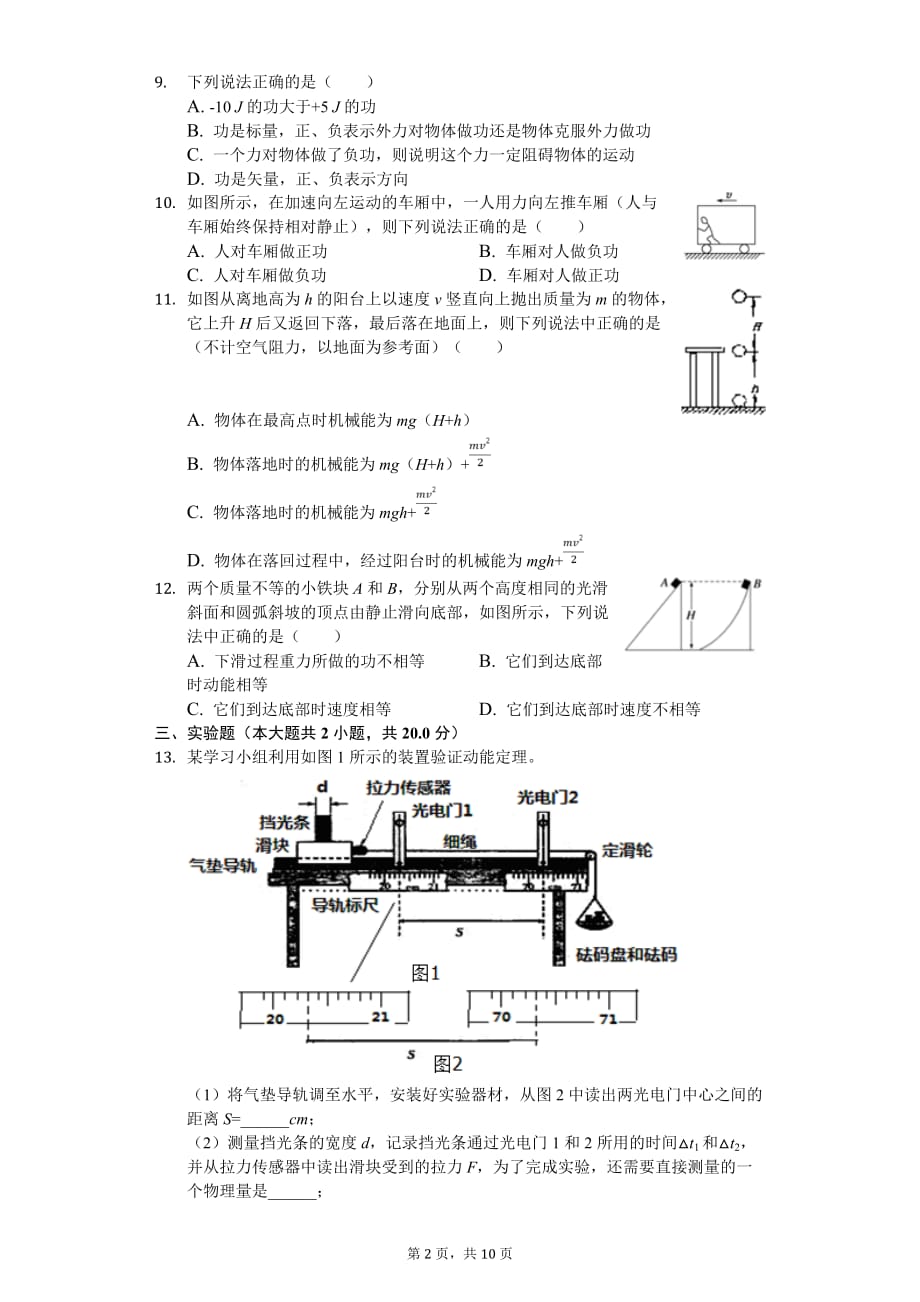 2020年福建省莆田高一（下）期中物理试卷_第2页