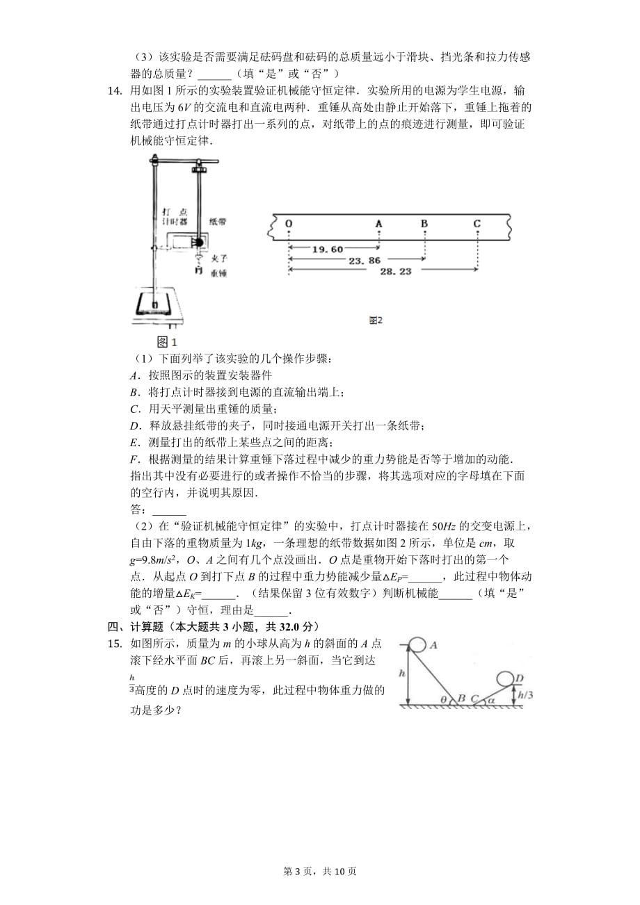 2020年福建省莆田高一（下）期中物理试卷_第3页