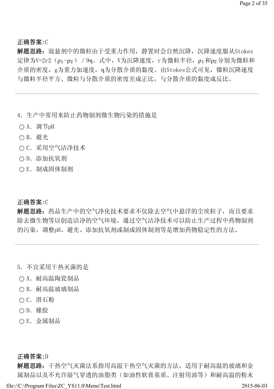 主管药师相关专业8_第2页