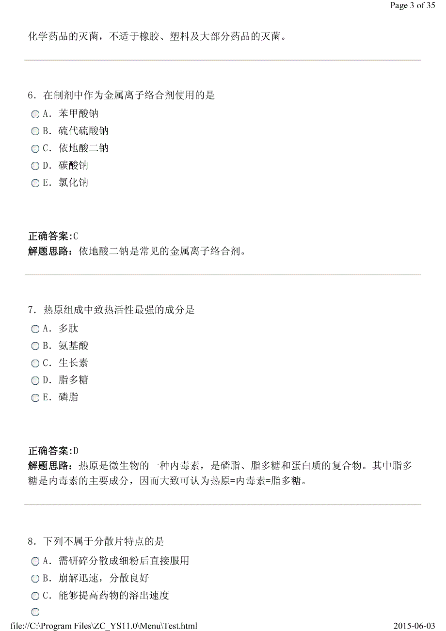 主管药师相关专业8_第3页