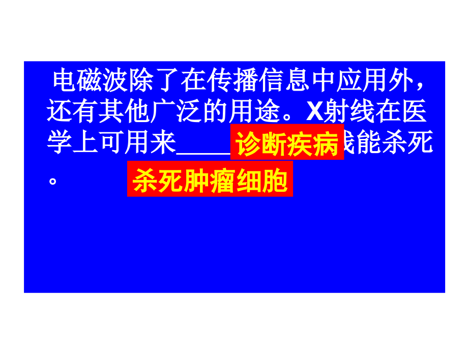 江山实验中学《第一章 对环境的察觉》ppt复习课件_第2页