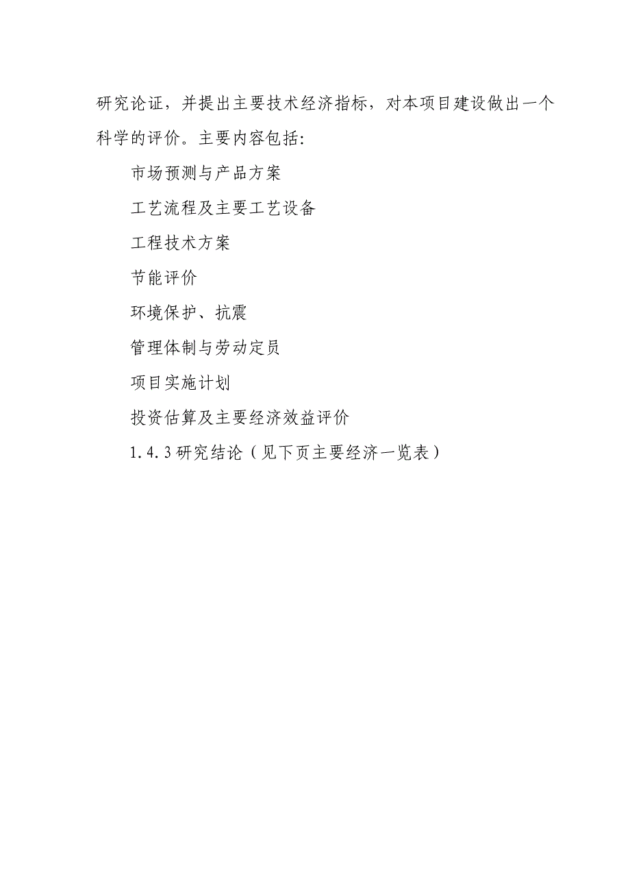 《精编》某县染整搬迁整理项目可行性研究报告_第3页