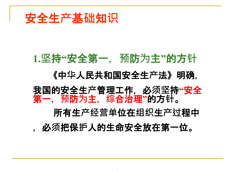 工厂安全生产培训最新ppt课件_第4页