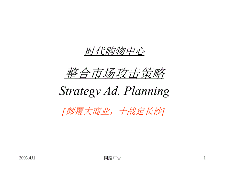 《精编》房地产营销策划方案集_第1页