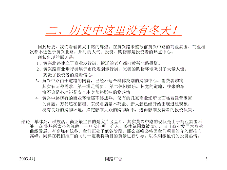 《精编》房地产营销策划方案集_第3页