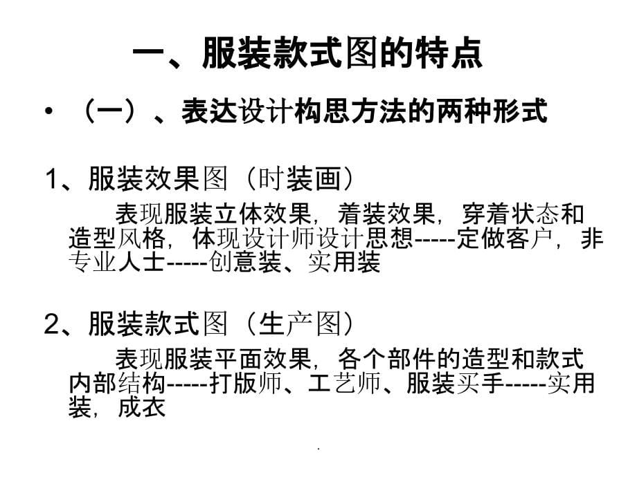 服装平面款式图画法ppt课件_第5页