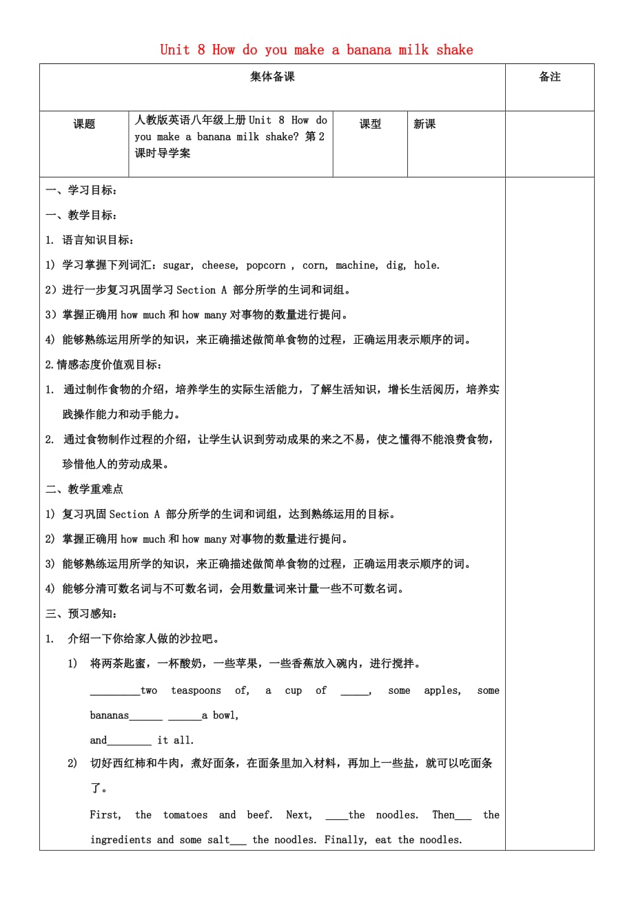 黑龙江省安达市吉星岗镇八年级英语上册Unit8Howdoyoumakeabananamilkshake第2课时导学案无答案新版人教新目标版_第1页