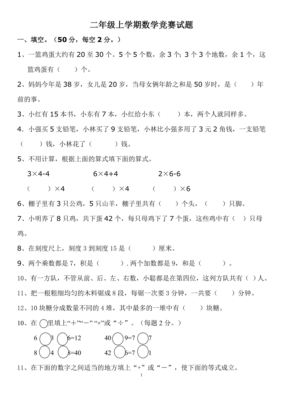 二年级上册数学竞赛 (2)_第1页