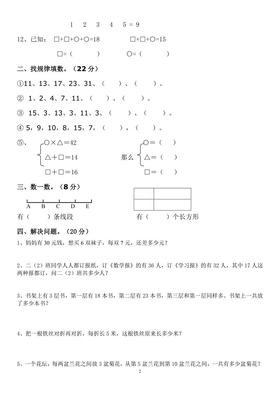 二年级上册数学竞赛 (2)_第2页