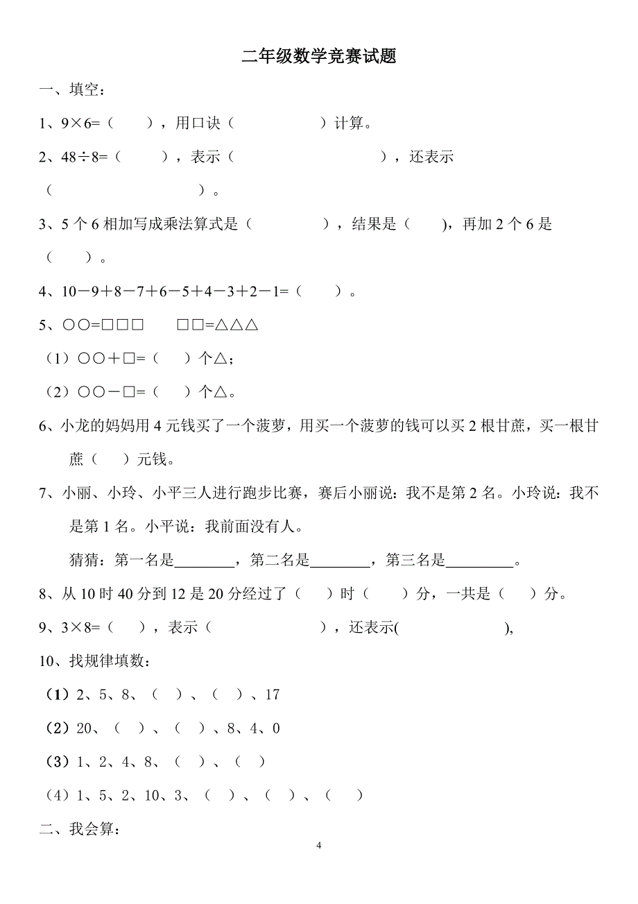 二年级上册数学竞赛 (2)_第4页