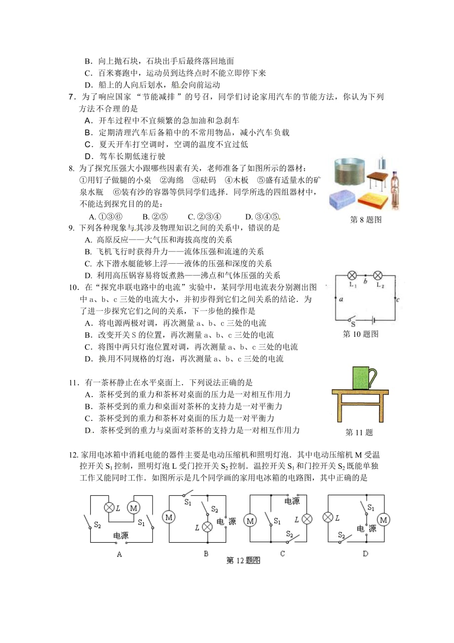 无锡市中考物理试卷（word版答案）_第2页