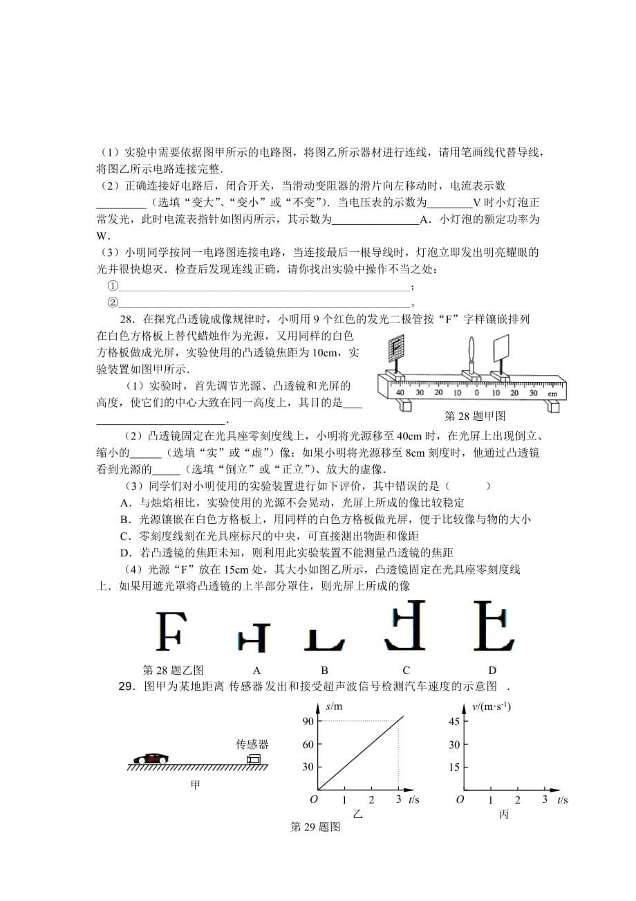 无锡市中考物理试卷（word版答案）_第5页