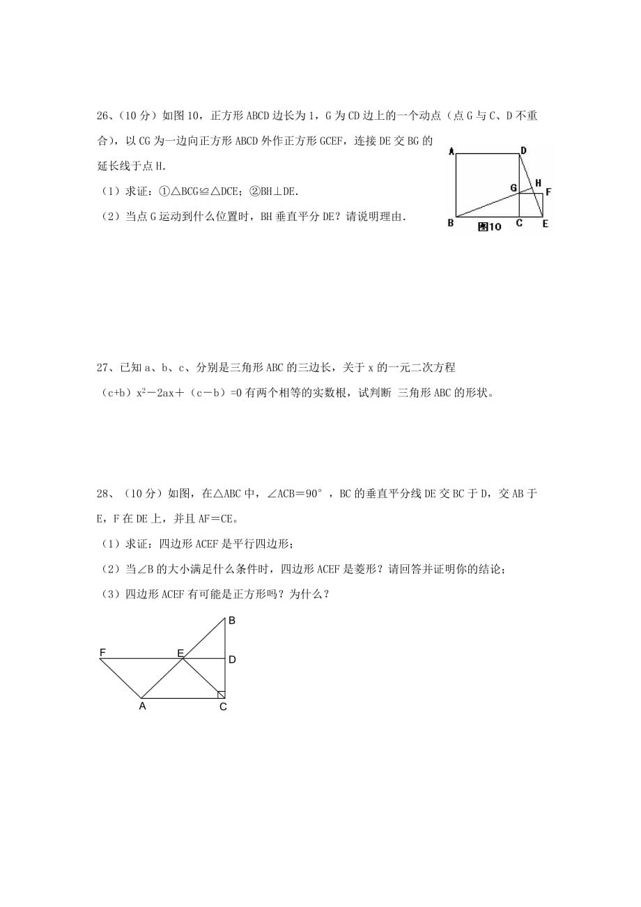 江苏南通镇东中学北师大版九年级上数学期中考试试卷_第4页