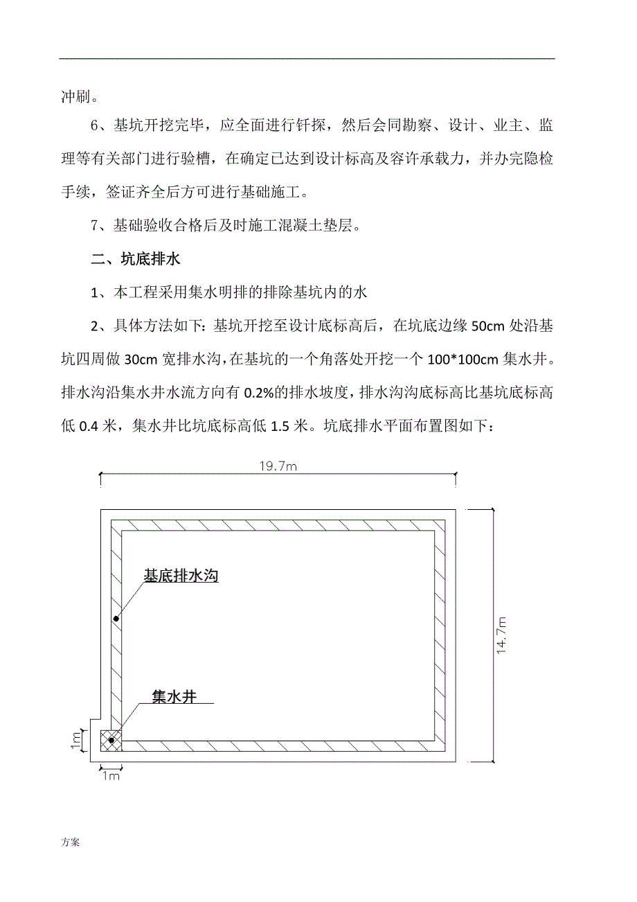 消防水池施工解决方案 (1).doc_第3页