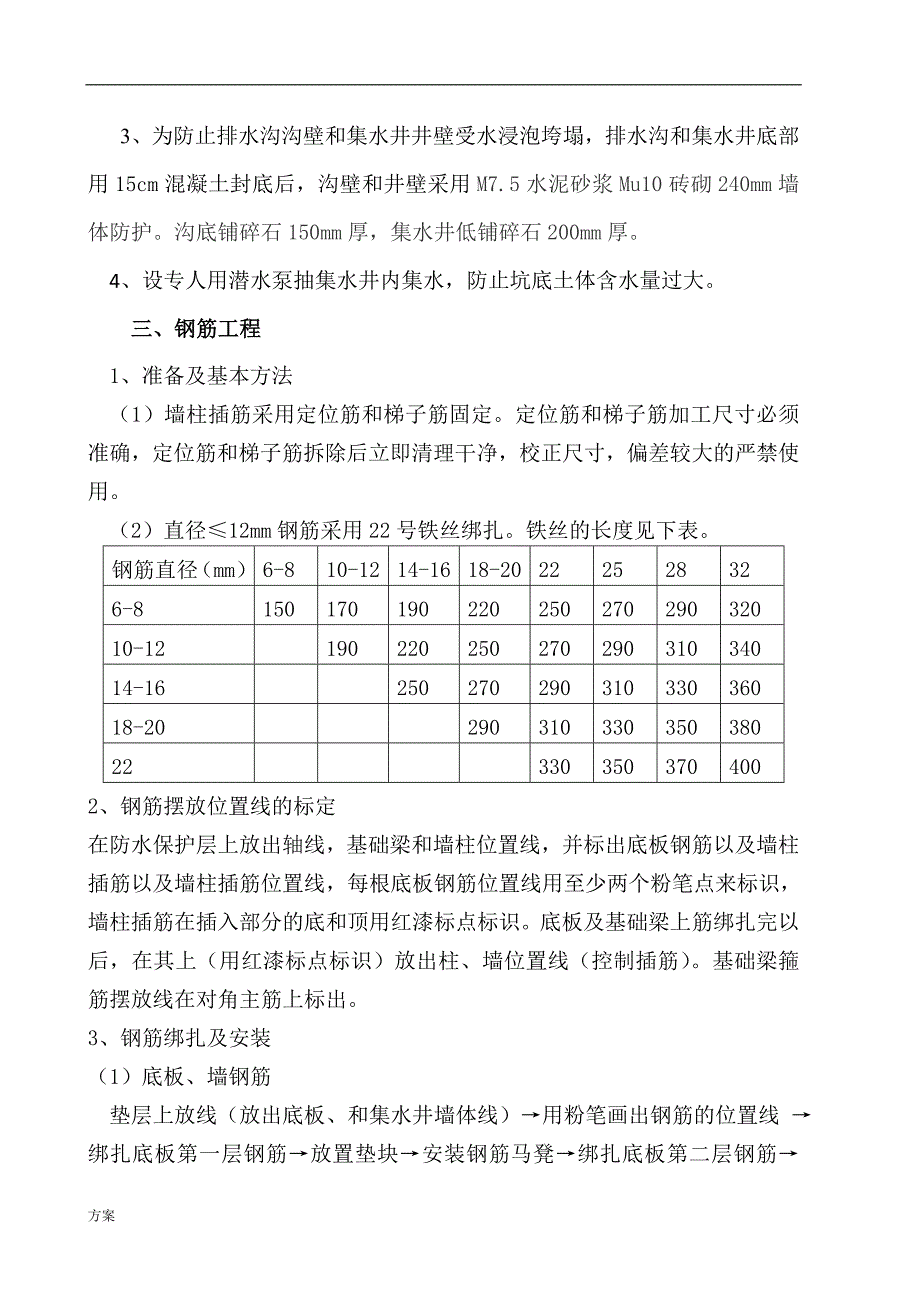 消防水池施工解决方案 (1).doc_第4页