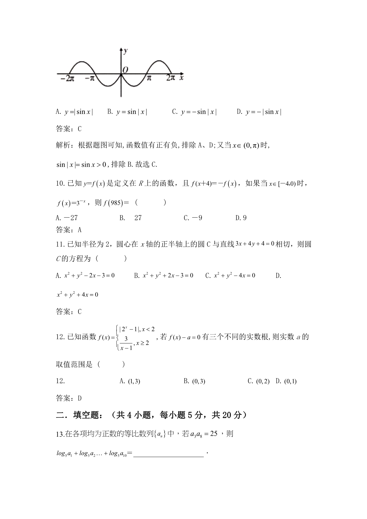 云南省曲靖市会泽县茚旺高级中学2019-2020学年高二见面考数学试卷Word版_第3页