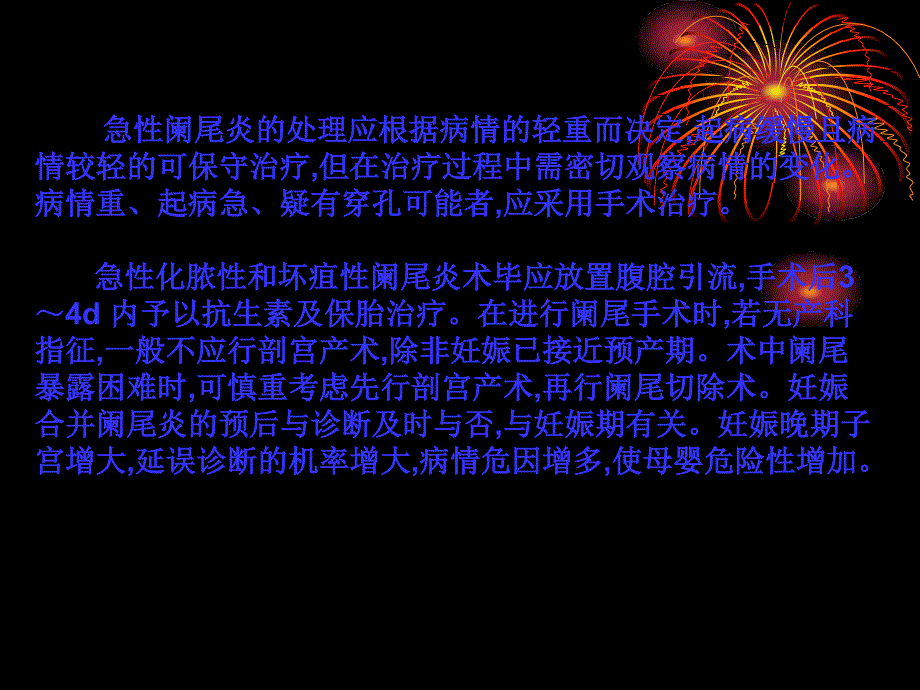 妊娠合并外科急腹症的处理原则课件ppt_第3页