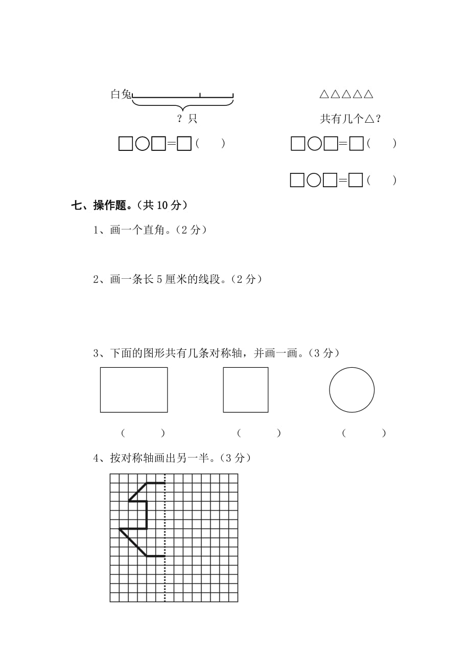 新课标二年级上学期数学期末试题_第3页