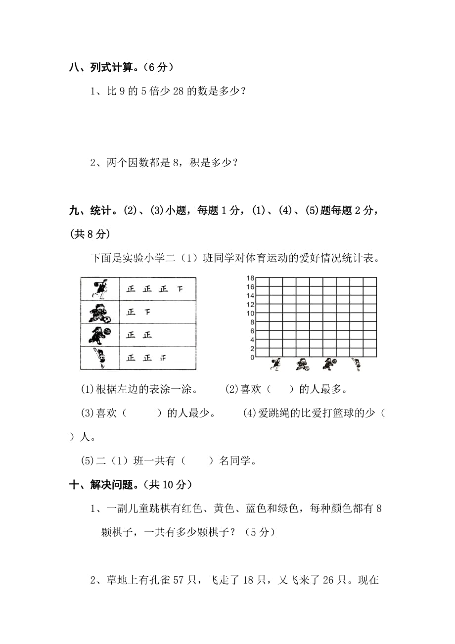 新课标二年级上学期数学期末试题_第4页