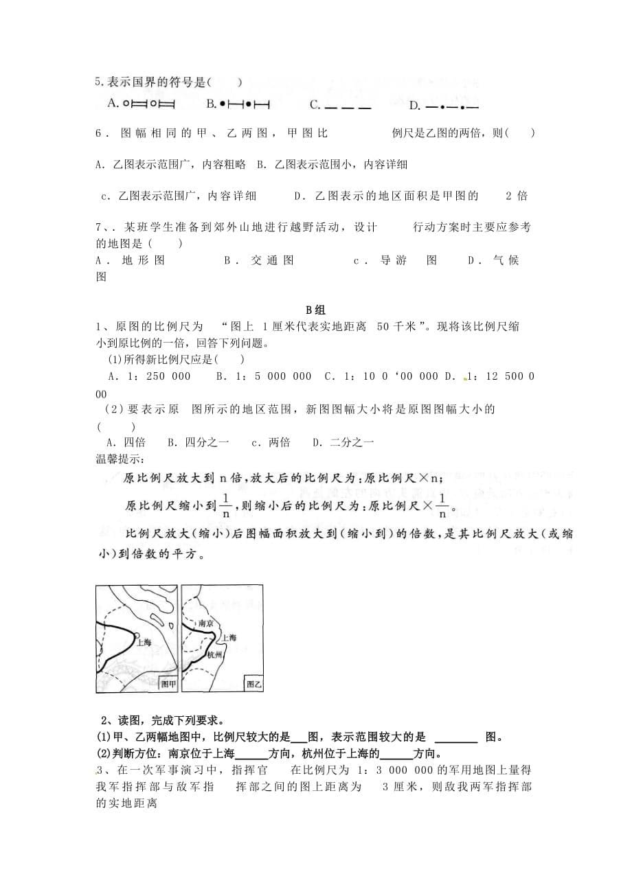 2020学年七年级地理上册 第一章 第二节 我们怎样学地理学案（无答案）（新版）湘教版_第5页