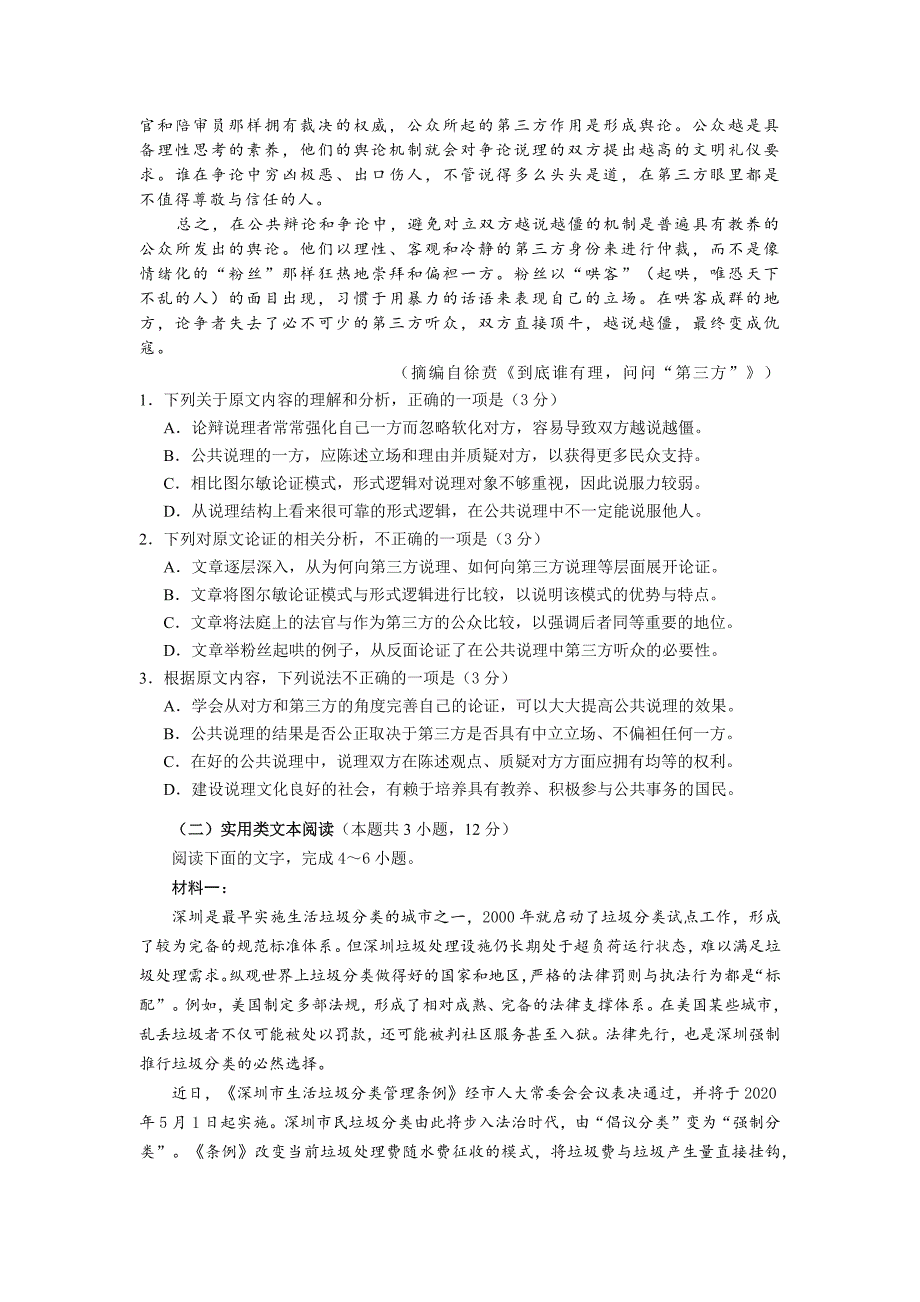 绝密：2020学年深圳市普通高中高三学年级第二次线上测试试题——语文(1).docx_第2页